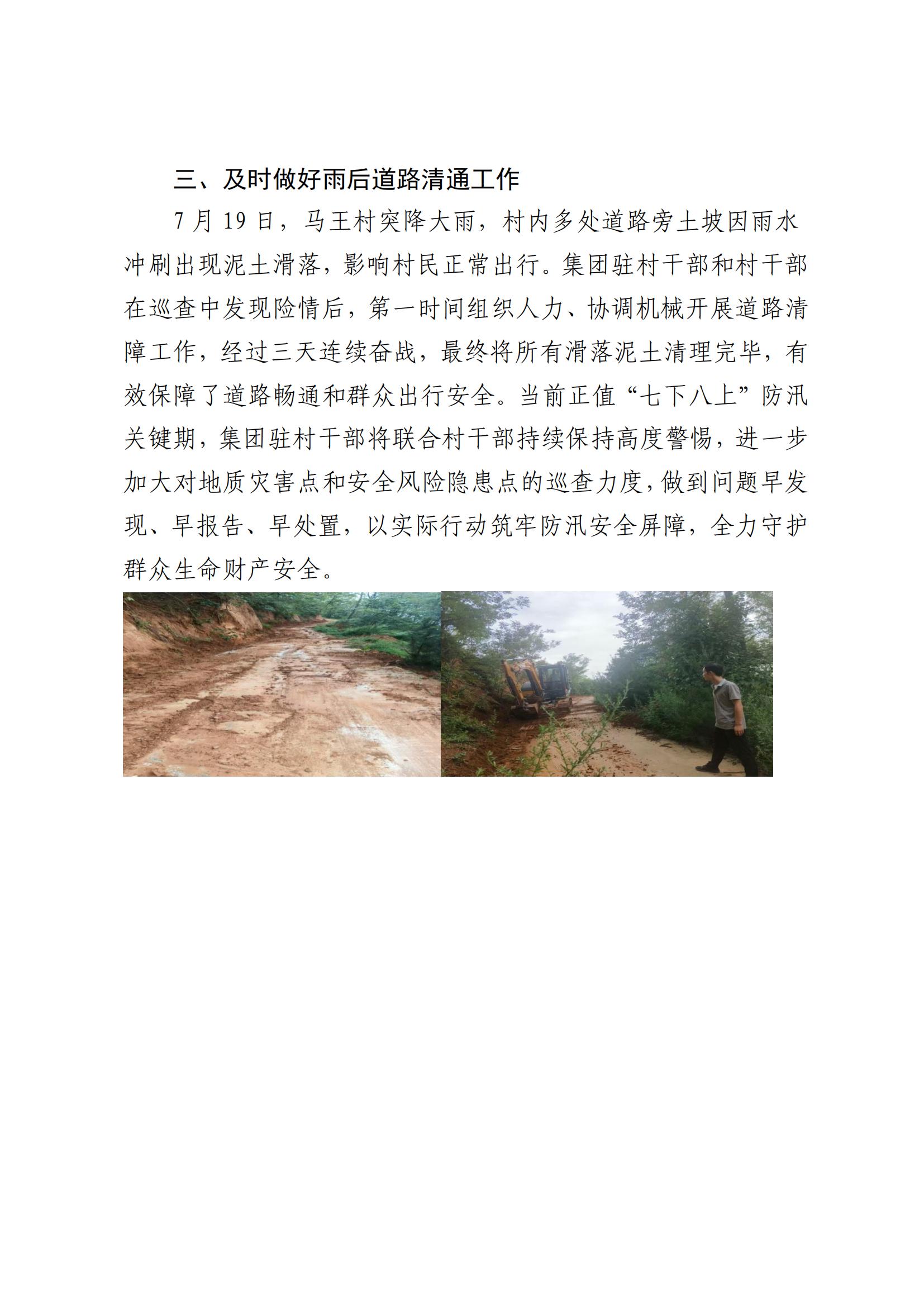 凯发k8集团乡村振兴工作动态（2025.7）(2)_02.jpg