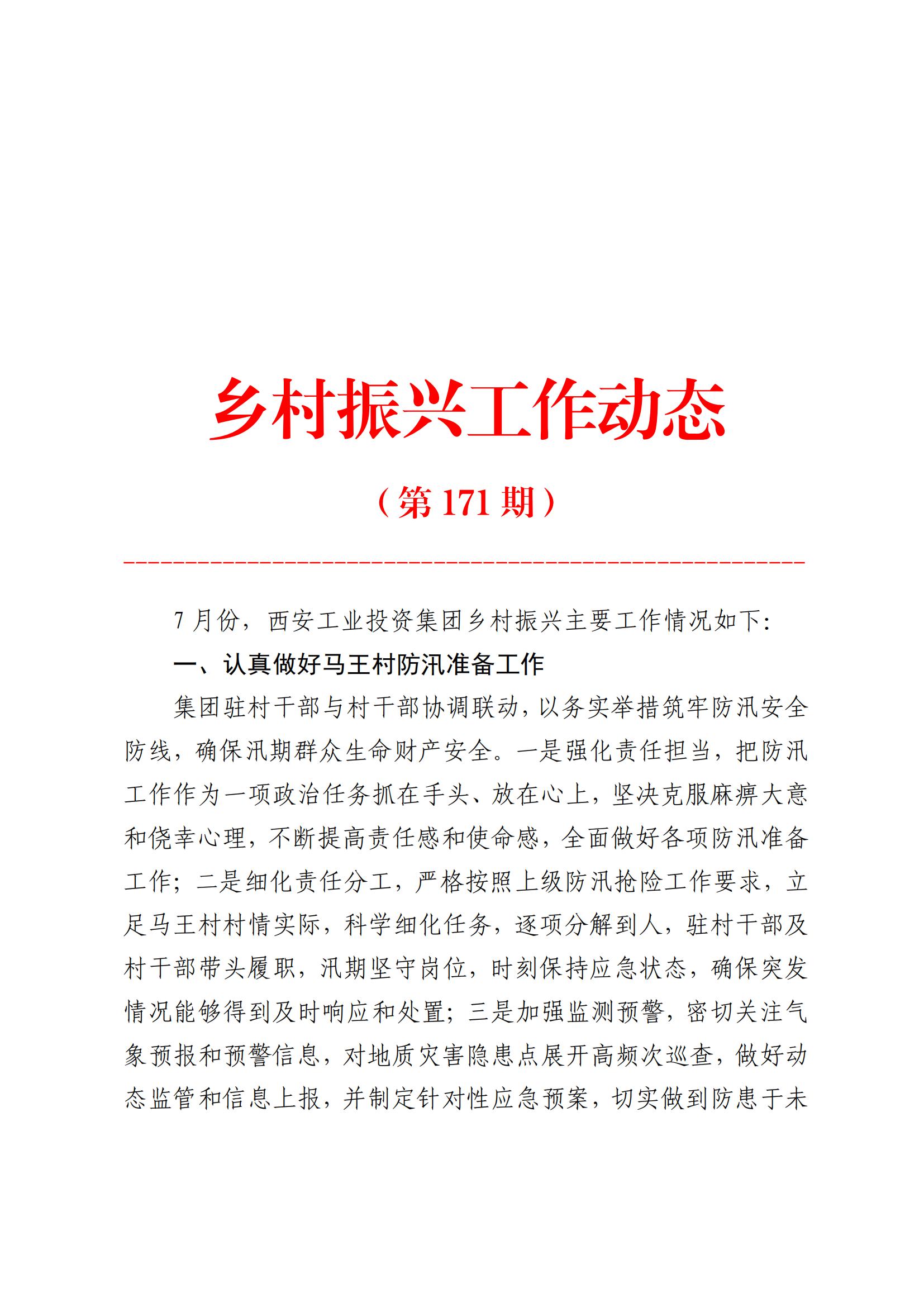 凯发k8集团乡村振兴工作动态（2025.7）(2)_00.jpg