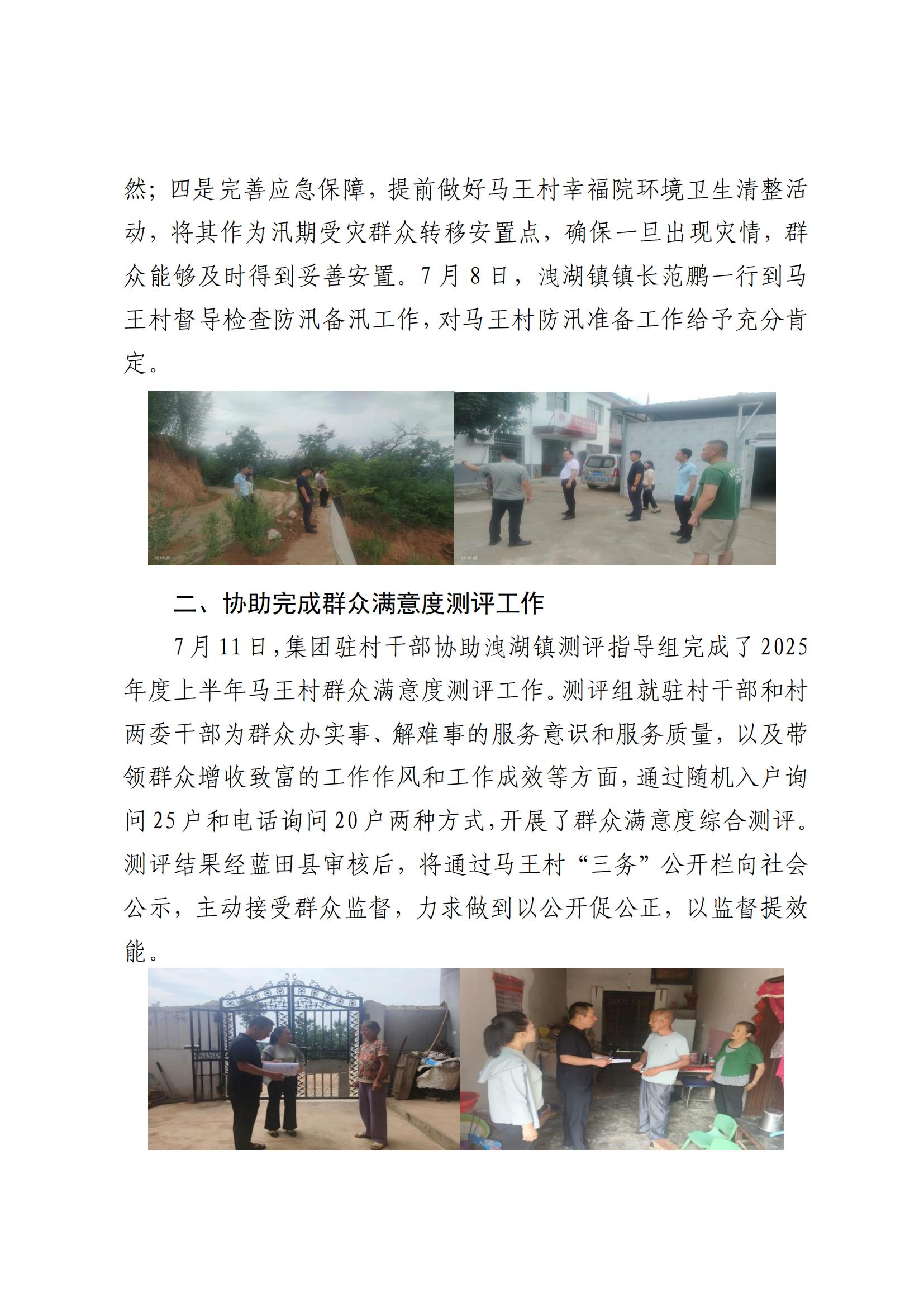 凯发k8集团乡村振兴工作动态（2025.7）(2)_01.jpg