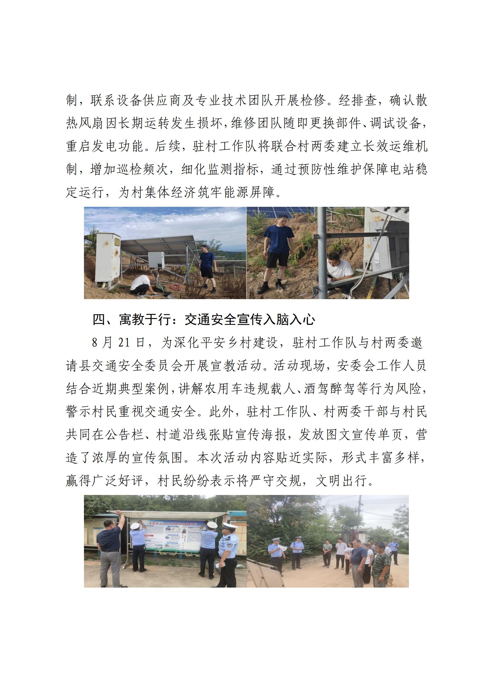 凯发k8集团乡村振兴工作动态（2025.8）_03.jpg
